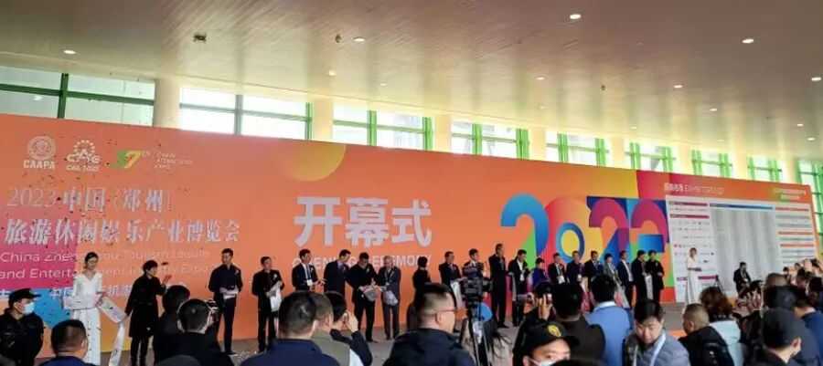 熱烈祝賀“第37屆 2023中國（鄭州）-國際旅游休閑娛樂產業博覽會”盛大召開