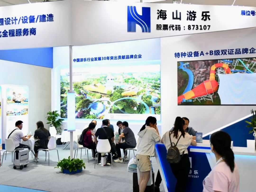齊聚北京 共享盛會 | 第38屆國際游樂設施設備博覽會盛大開幕 